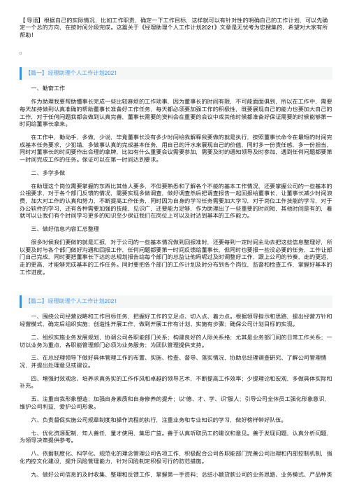 经理助理个人工作计划2021