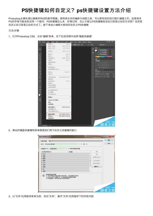 PS快捷键如何自定义？ps快捷键设置方法介绍