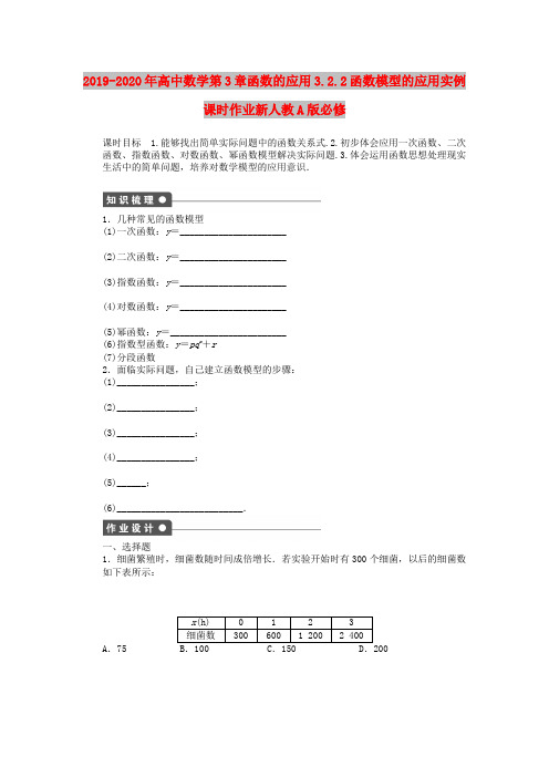 2019-2020年高中数学第3章函数的应用3.2.2函数模型的应用实例课时作业新人教A版必修