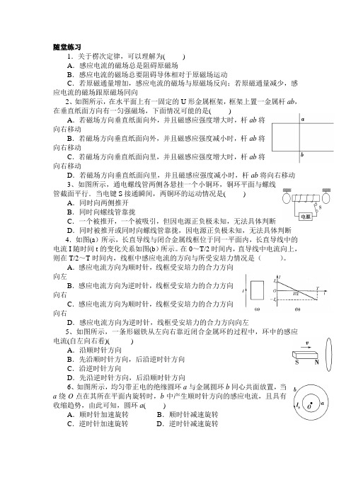 浦东高中补习班浦东补习班高二物理补习班新王牌第2讲感应电流的方向03-彭J老师