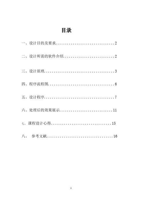 DSP课设数字图像处理——二值化课程设计报告