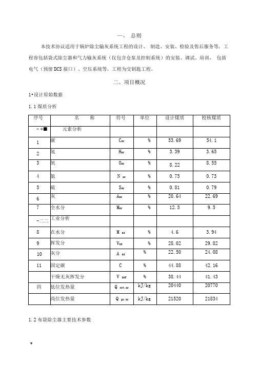 布袋除尘器技术方案设计