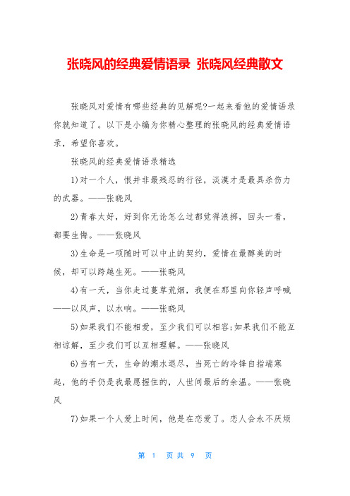 张晓风的经典爱情语录 张晓风经典散文