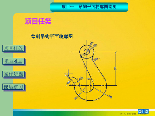 吊钩平面轮廓图绘制PPT