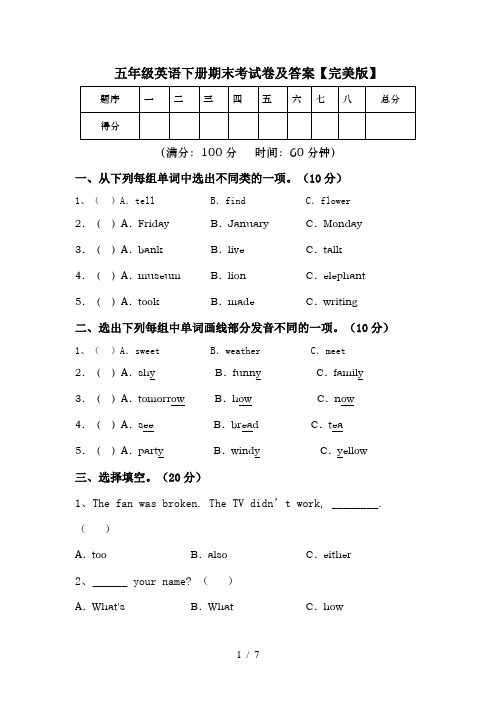 五年级英语下册期末考试卷及答案【完美版】