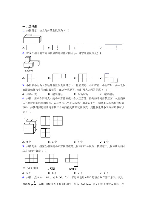 【苏科版】九年级数学下期末一模试卷带答案