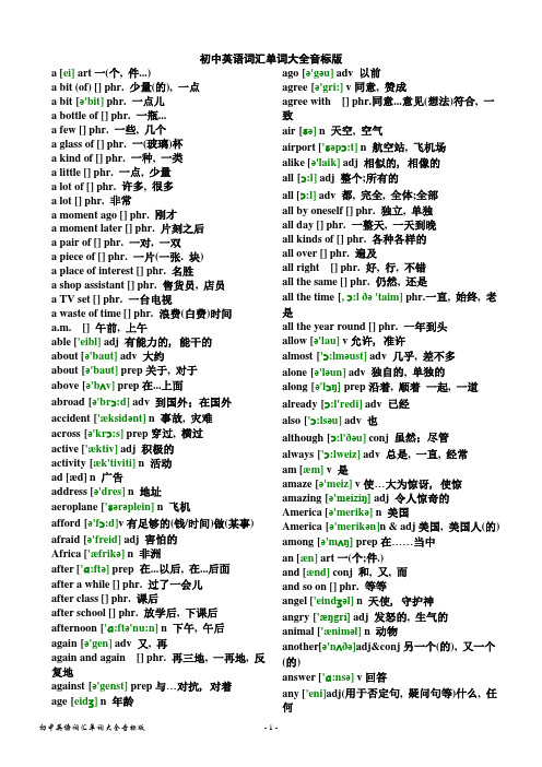 初中英语词汇单词带音标按字母排序