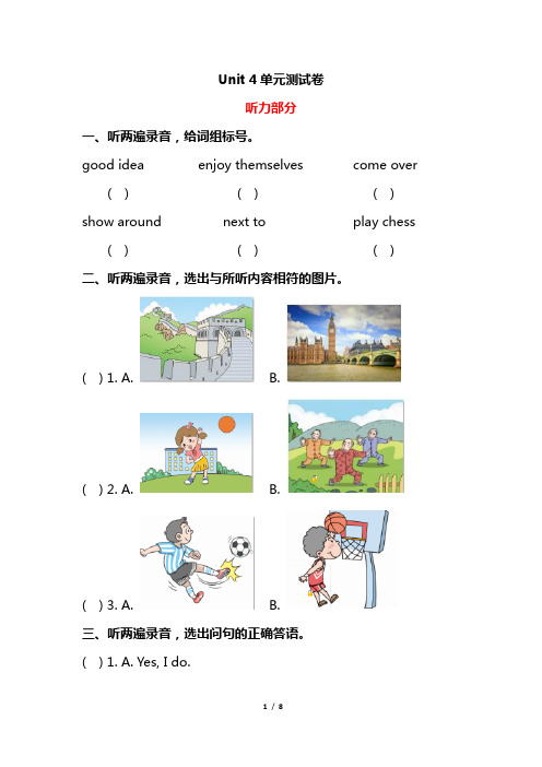 鲁科版英语五年级下册Unit 4 单元测试卷及答案