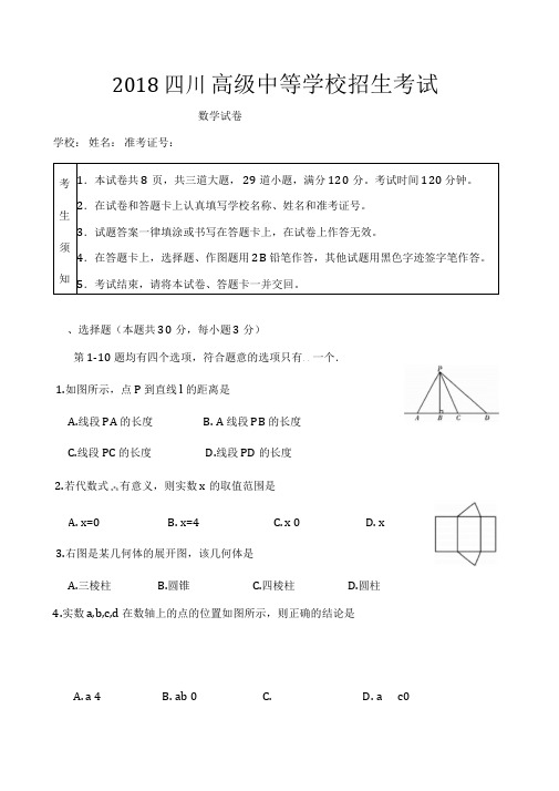 2018年中考数学试卷及答案