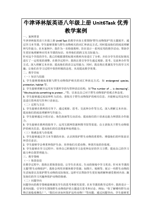 牛津译林版英语八年级上册Unit6Task优秀教学案例