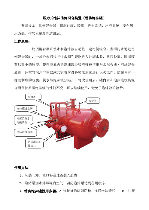 压力式泡沫比例混合装置