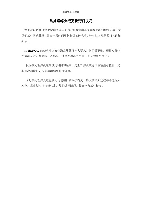 热处理淬火液更换窍门技巧