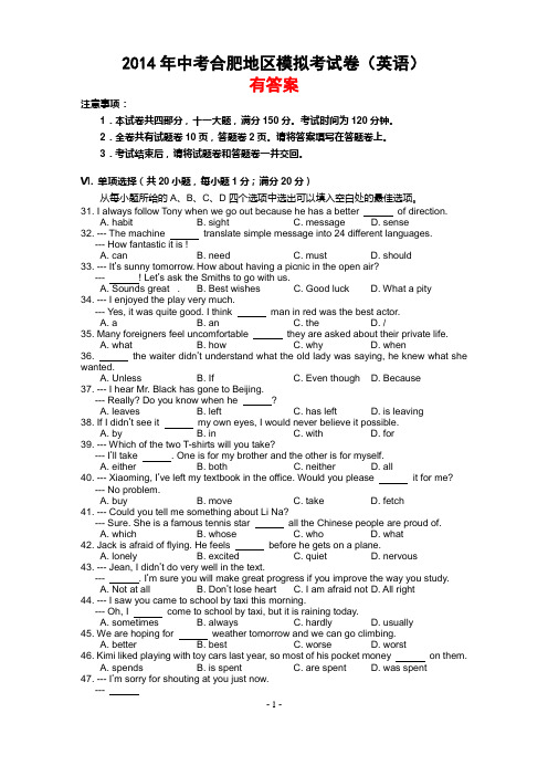 2014年合肥市庐阳试卷二模及答案