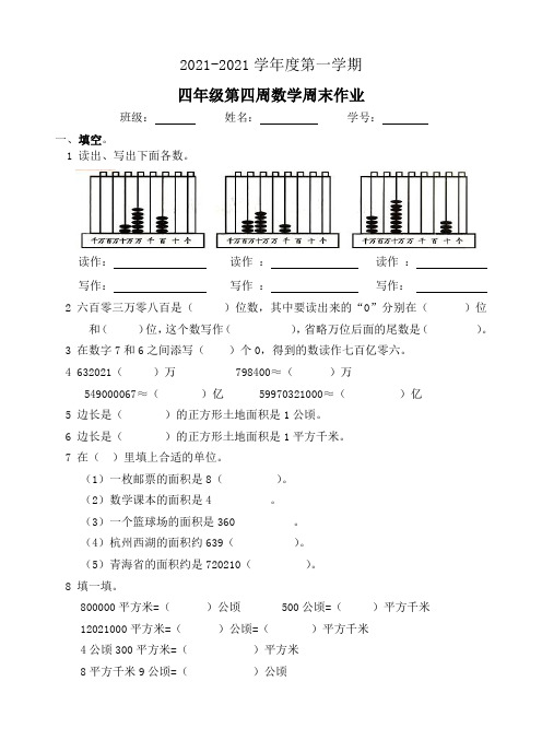 四年级数学上册模拟练习 第4周周末作业人教版