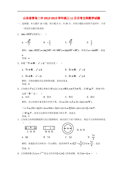 山东省青岛市高三数学11月月考 文 新人教A版