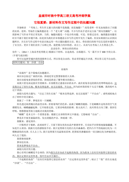 江苏省盐城市时杨中学高考语文冲刺 作文学案1