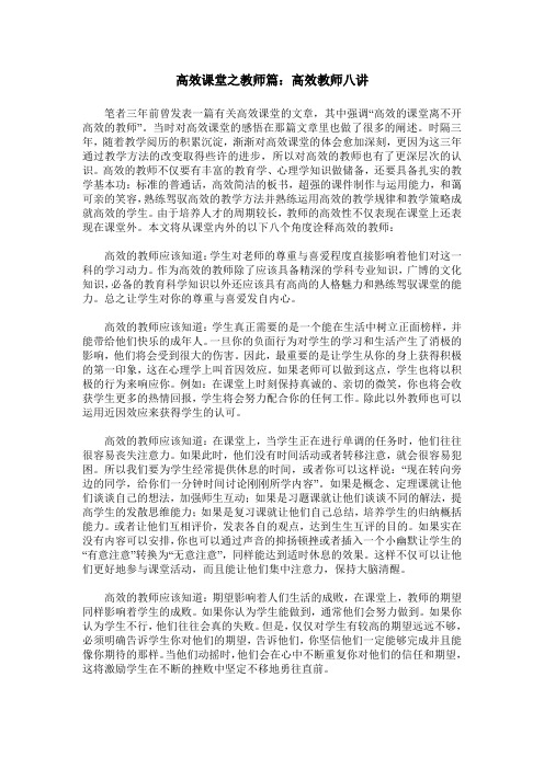 高效课堂之教师篇：高效教师八讲