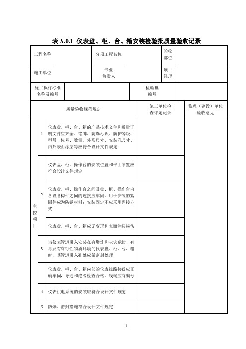 SY4205-2016《石油天然气建设工程施工质量验收规范-自动化仪表工程》