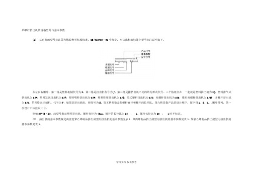 单螺杆挤出机的规格型号与基本参数