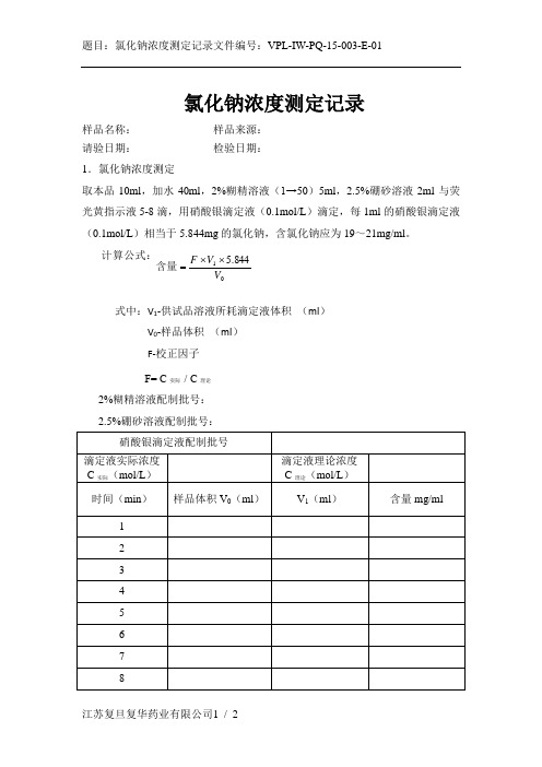 全自动配液系统PQ附录E