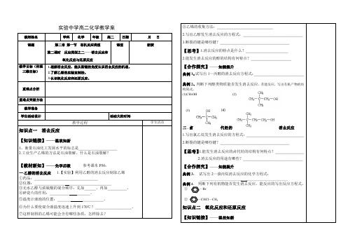 第1节第二课时 消去反应和氧化反应优质教学案