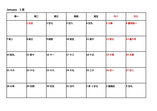 2019年日历表行事历完美打印版