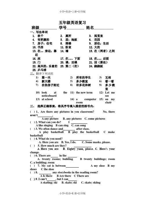 牛津苏教版-英语-五年级上册-5A Unit3 At a Music lesson单元复习练习