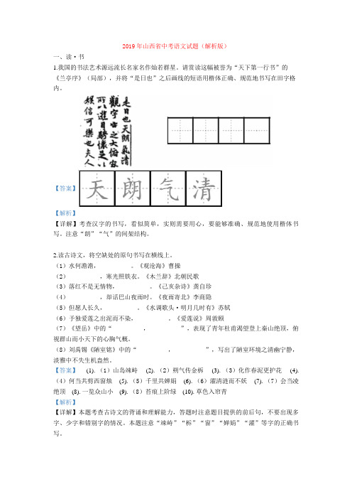 2019年山西省中考语文试题(解析版)