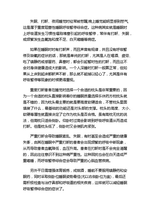 巧用枕头控制睡呼吸暂停综合症