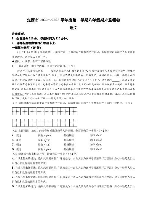 甘肃省定西市2022-2023学年八年级下学期期末语文试题(含答案)