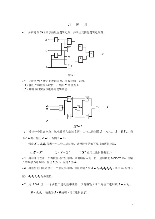 电子技术基础数字部分习题答案4