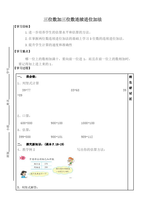 三位数加三位数连续进位加法