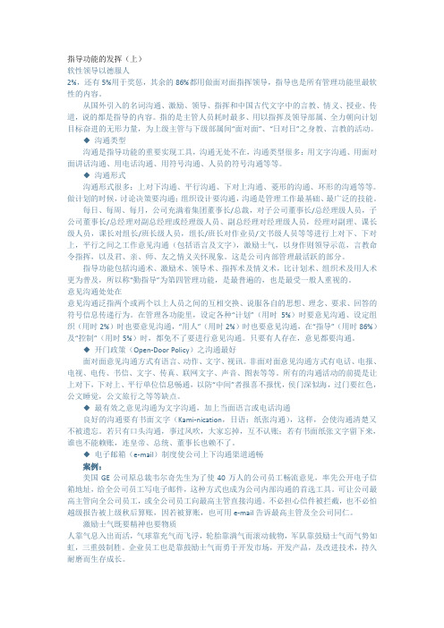 企业优秀将帅之懂指导与控大局