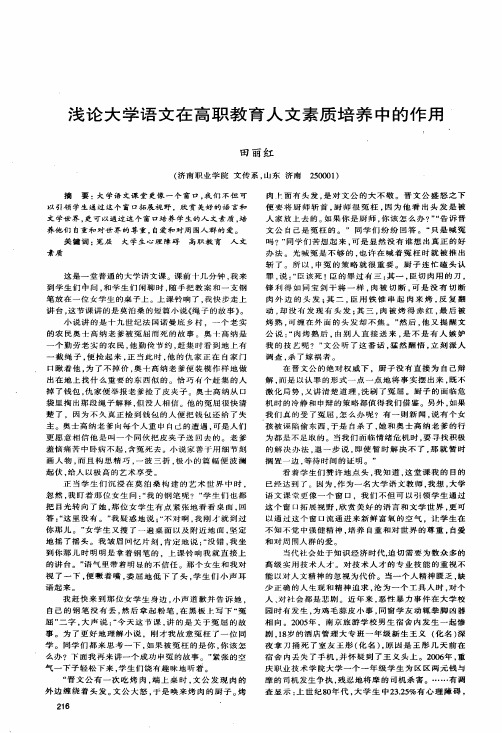 浅论大学语文在高职教育人文素质培养中的作用