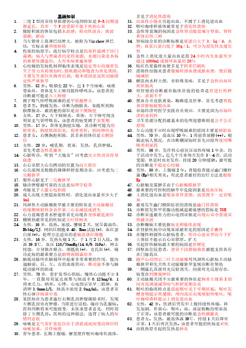 多见于消化性溃疡1.二度I型房室传导阻滞的心电图特征是P