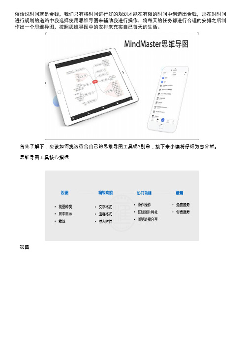 能免费制作思维导图的软件