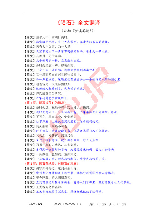 《陨石》全文翻译