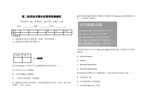 高二信息技术期末试卷带答案解析