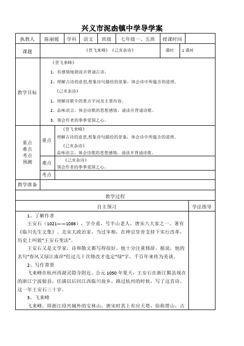 人教版(部编版)初中语文七年级下册 登飞来峰-公开课比赛一等奖