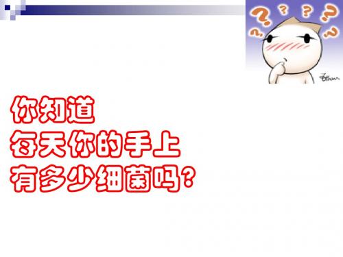 苏教版必修三 人体的稳态——免疫调节对人体稳态的维持 课件(27张)