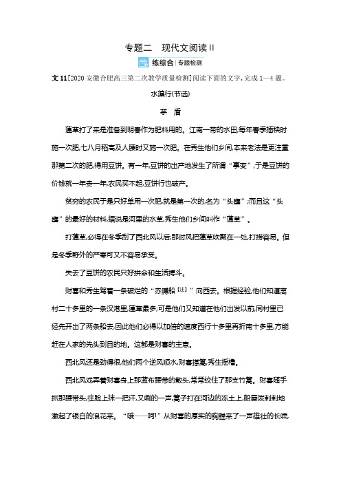 2022届新高考语文一轮复习 综合练 专题二 现代文阅读