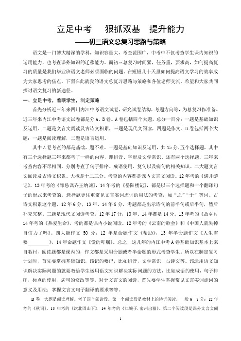 立足中考 着眼学生 狠抓双基 提升能力1