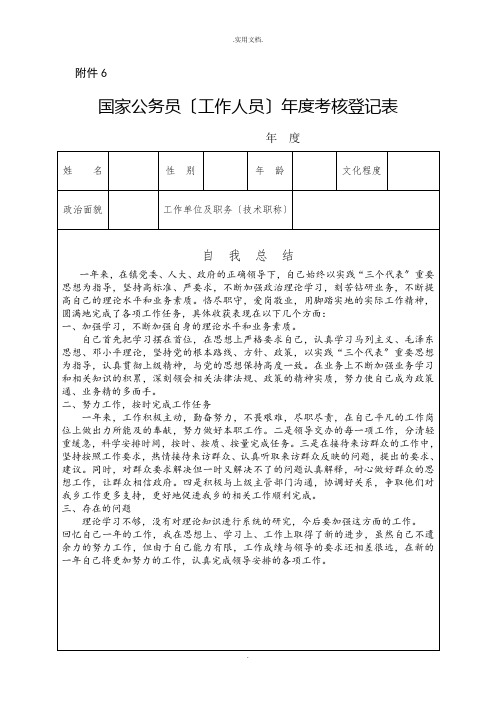 国家公务员(工作人员)年度考核登记表范本