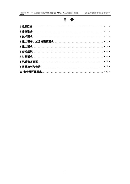 级配碎石换填施工作业指导书