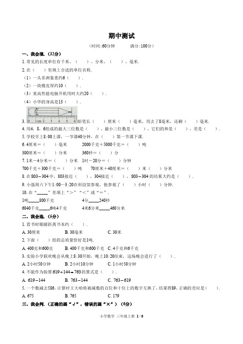 (黄冈市)部编版人教版数学三年级上册期中同步检测试卷3(附答案)