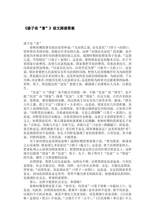 《诸子论“富”》语文阅读答案