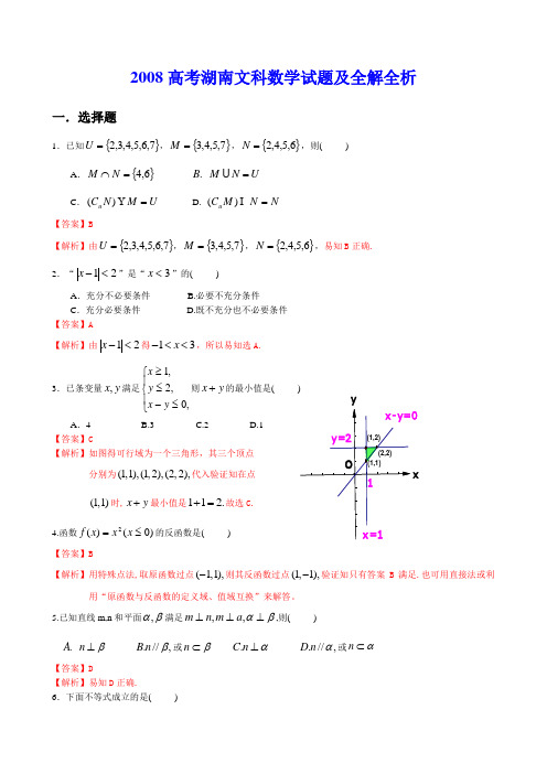 湖南文科数学高考题及答案全解析