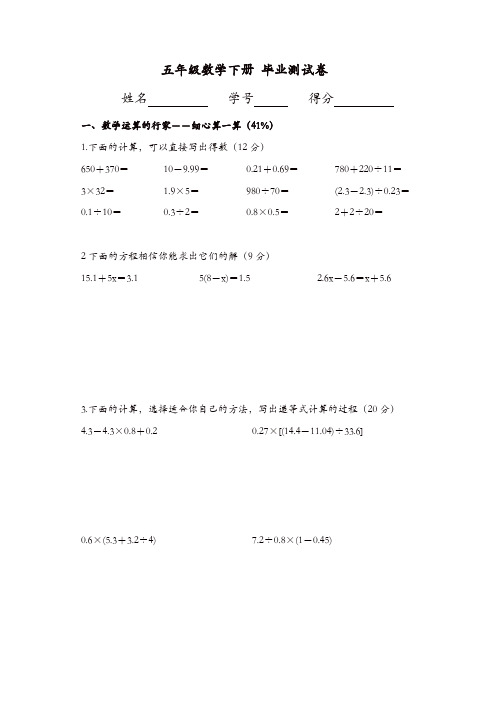 2017春沪教版数学五年级下册毕业测试卷[精品]