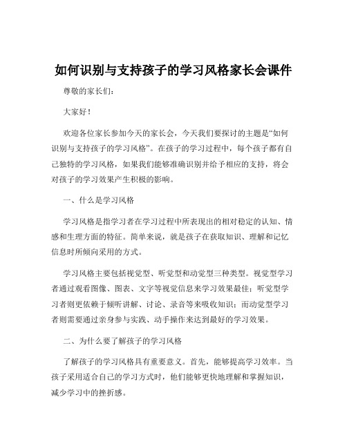 如何识别与支持孩子的学习风格家长会课件