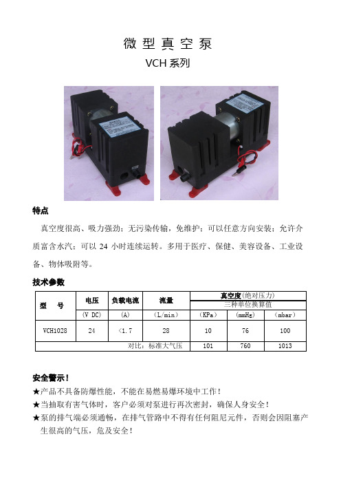 VCH微型真空泵说明